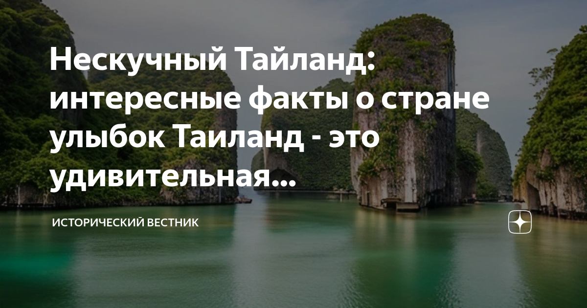 Интересные факты о таиланде презентация