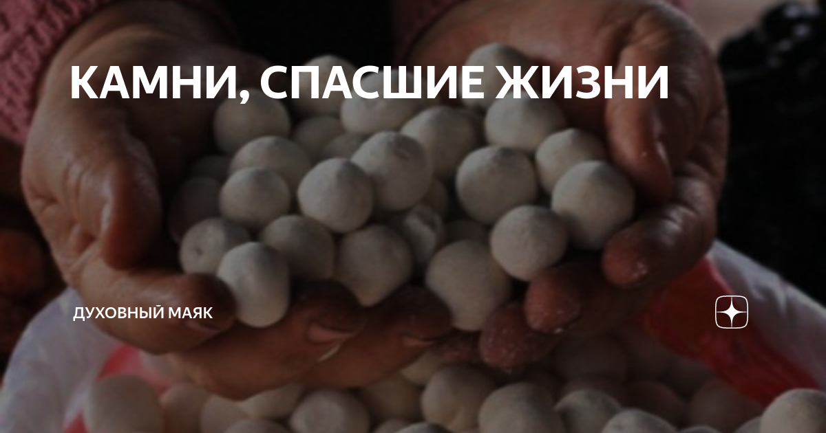 Чем поразил спас камень автора текста. Авито камень жизни.
