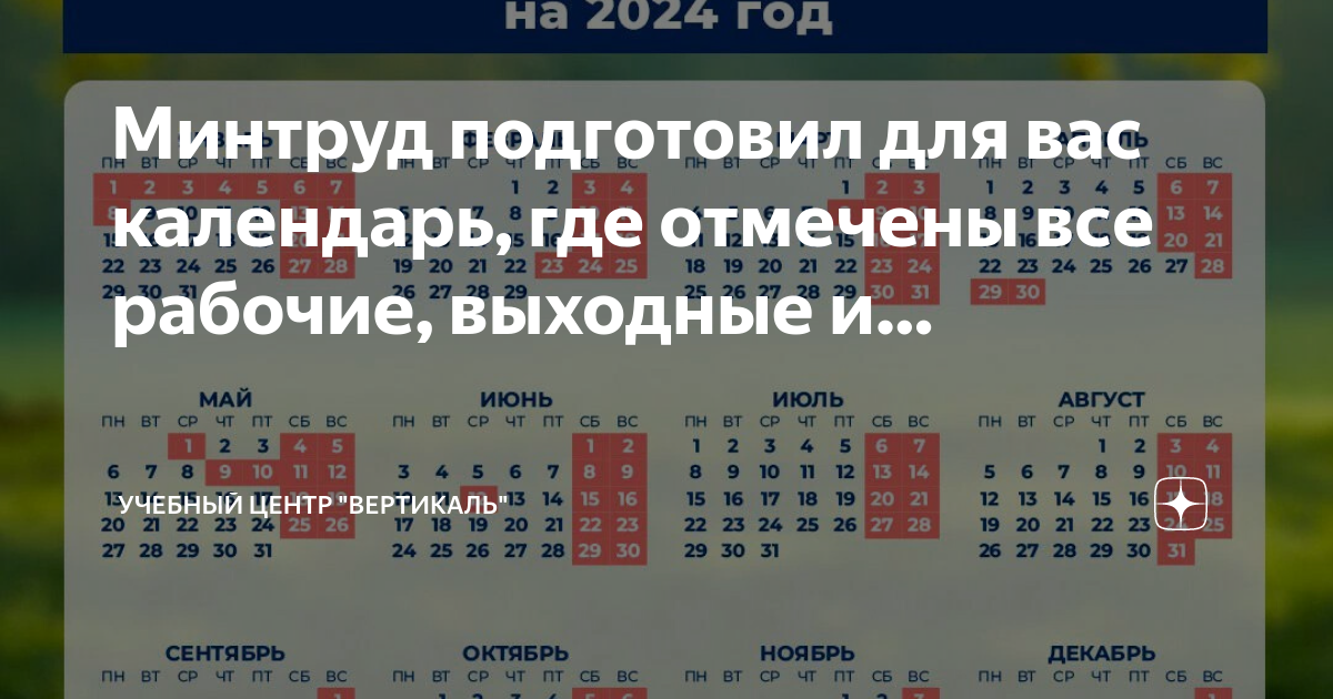 Мечталион 28 января 2024. Выходные в феврале. Нерабочие рабочие дни. Выходные в мае 2023. Выходные и праздничные дни в 2023 году.