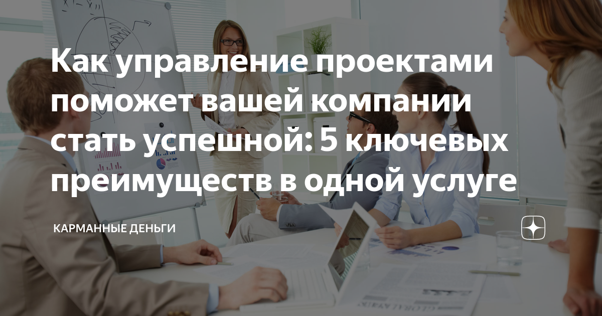 К китам эффективного управления проектами относятся