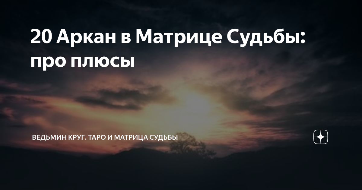 Таро нумерология матрица судьбы. Любовь в матрице судьбы. Матрица судьбы 19. Матрица судьбы схема. Amalfi matrix матрица судьбы.