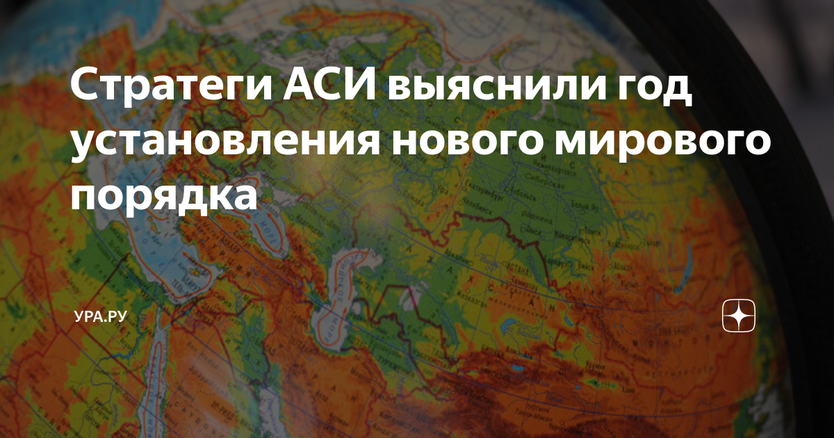 Новый мировой порядок карта мира 2030