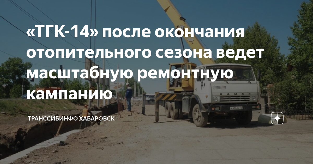Интерактивная карта тгк 14 чита
