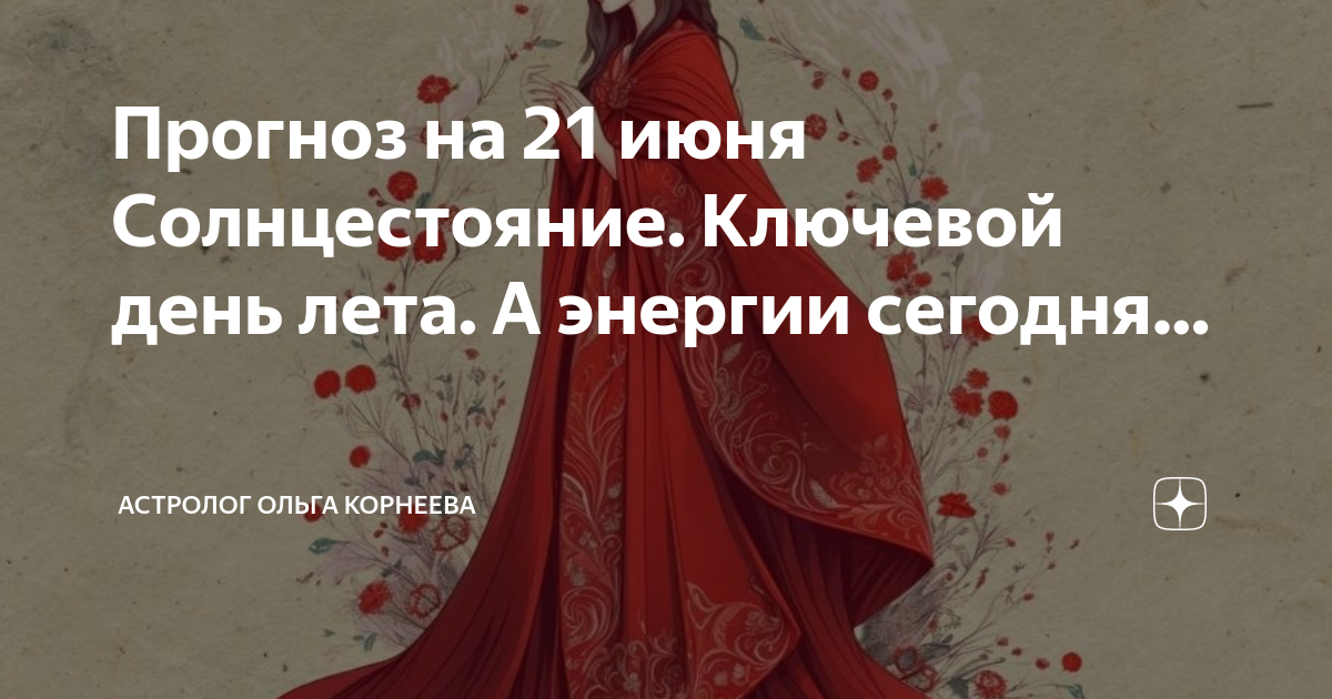 День летнего солнцестояния карта