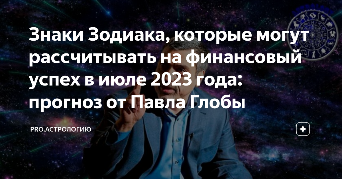 Прогноз глобы