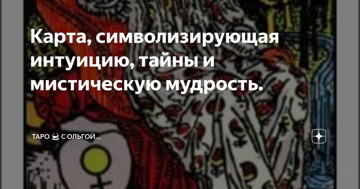 Карта мудреца yttd