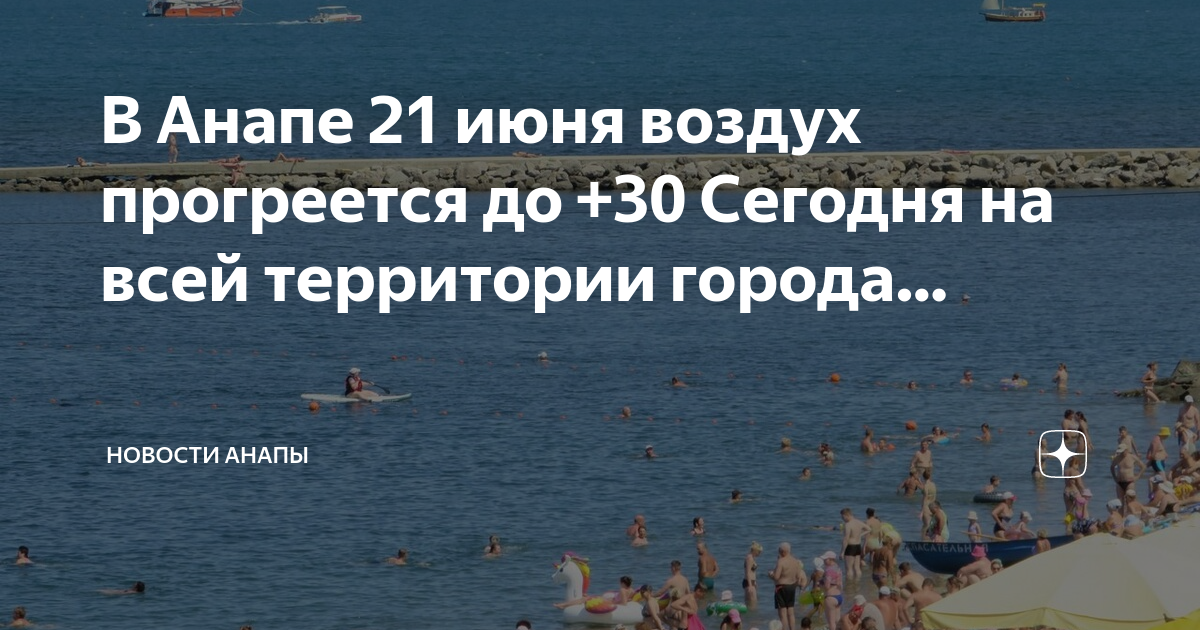 Какая температура в анапе. Море в Анапе сейчас. Море в Анапе сегодня. Море под Анапой. Море Анапа сегодня 2023 21 июня.