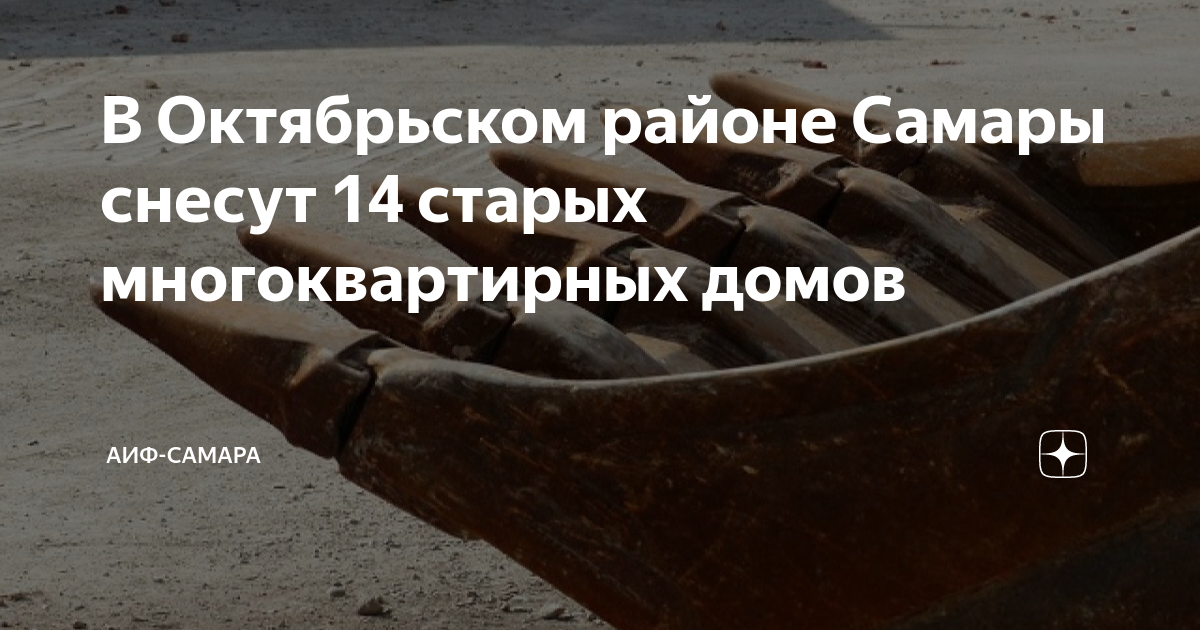 План сноса домов в самаре в кировском районе