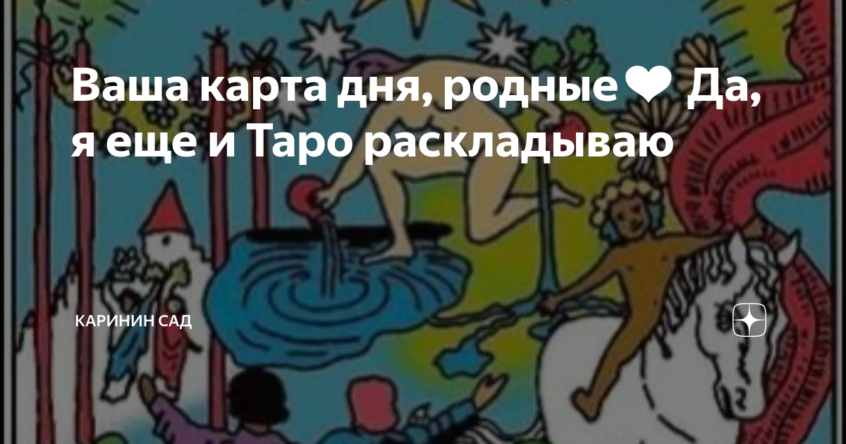 Карта таро на сегодняшний день