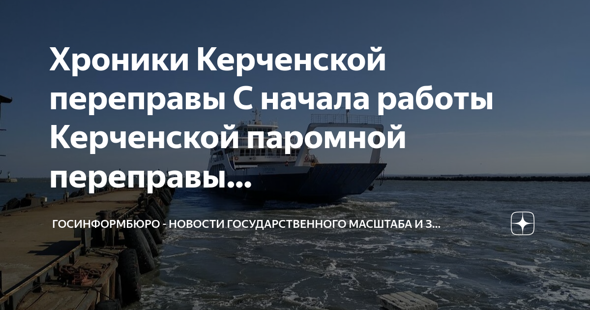 Керченская паромная переправа карта