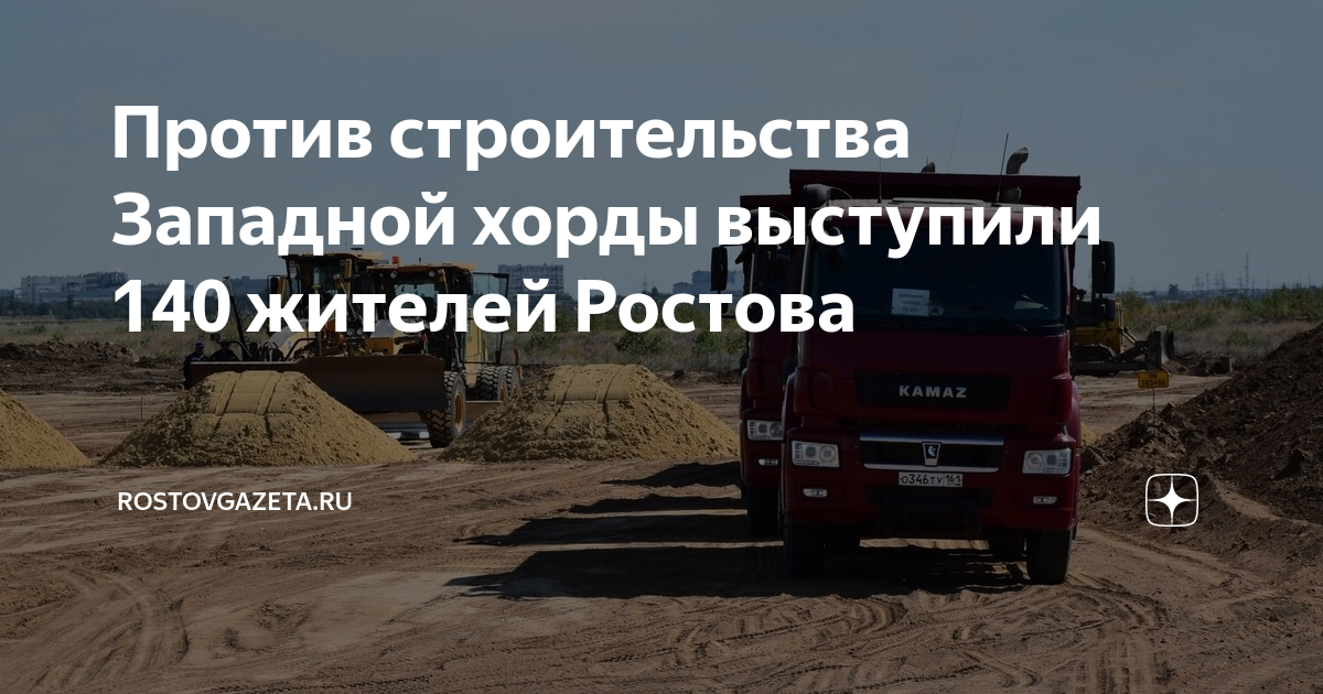 Схема западной хорды ростова