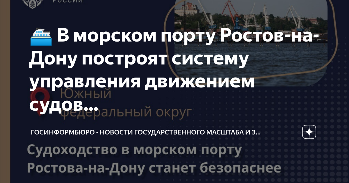 Карта строящихся объектов ростов на дону