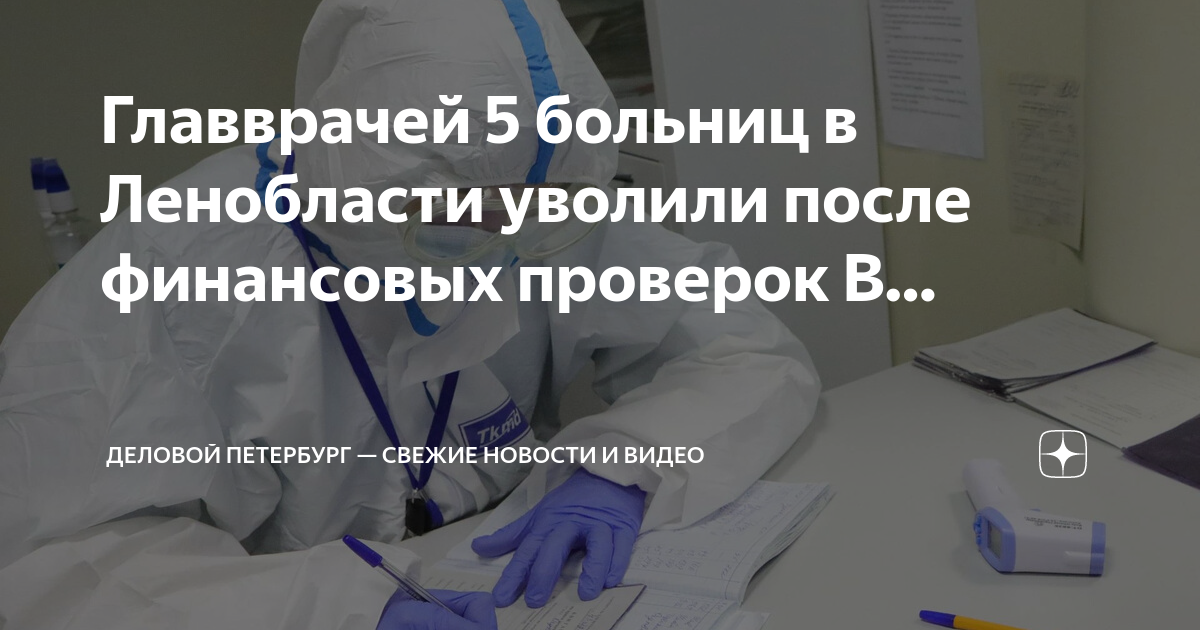 План больницы 5 спб