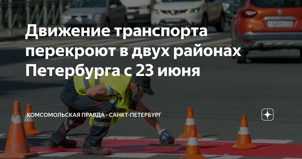 Спб перекрытие движения сегодня карта
