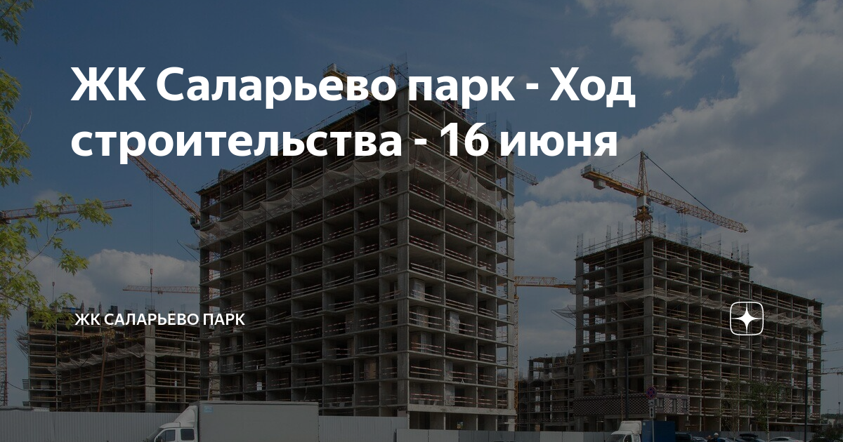 Саларьево парк проект застройки