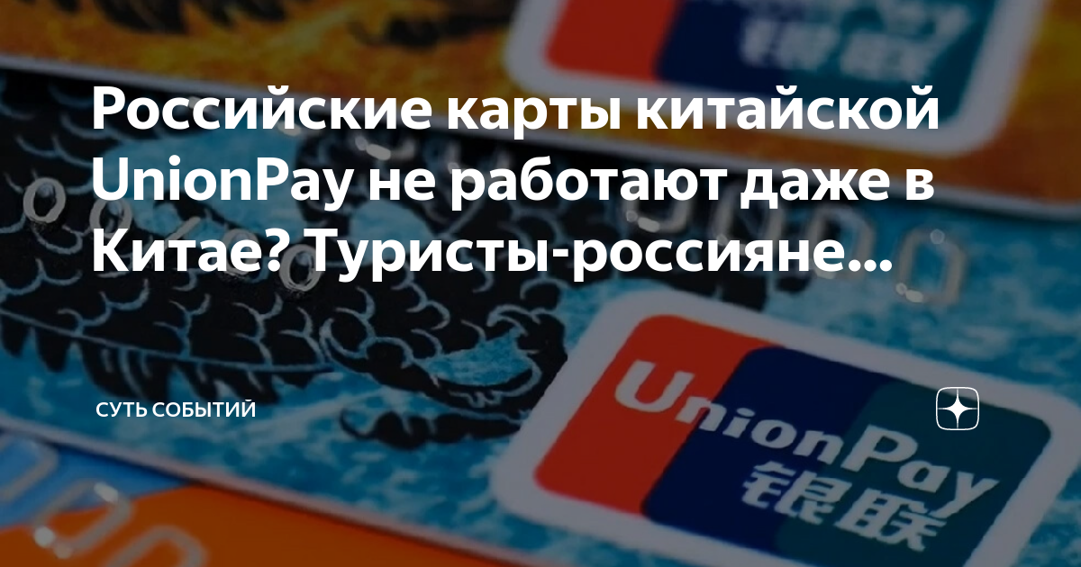 Самая выгодная карта unionpay в россии