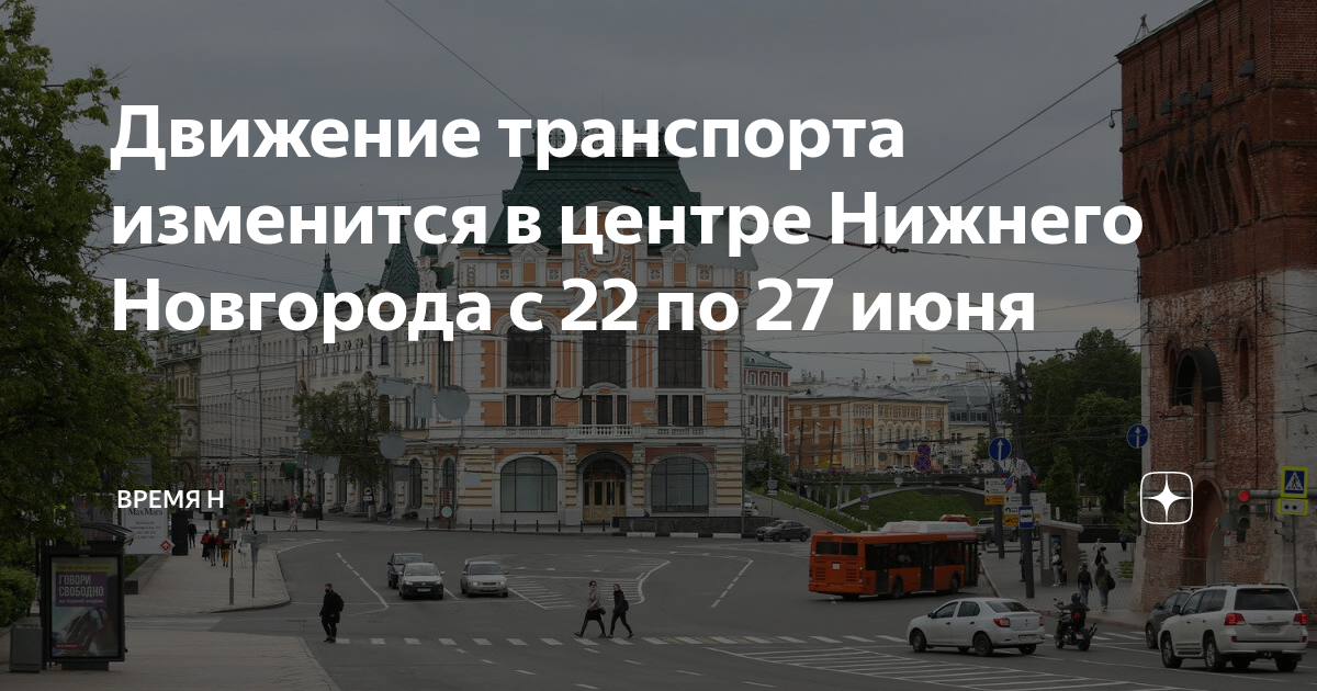 Схема движения транспорта в нижнем новгороде сегодня площадь минина