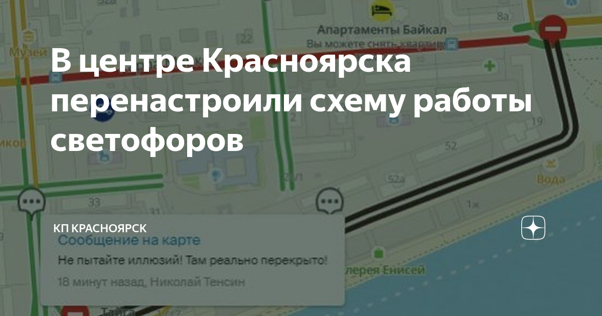 Схема перекрытия дорог красноярск