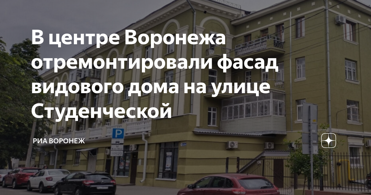 План капремонта домов в воронеже