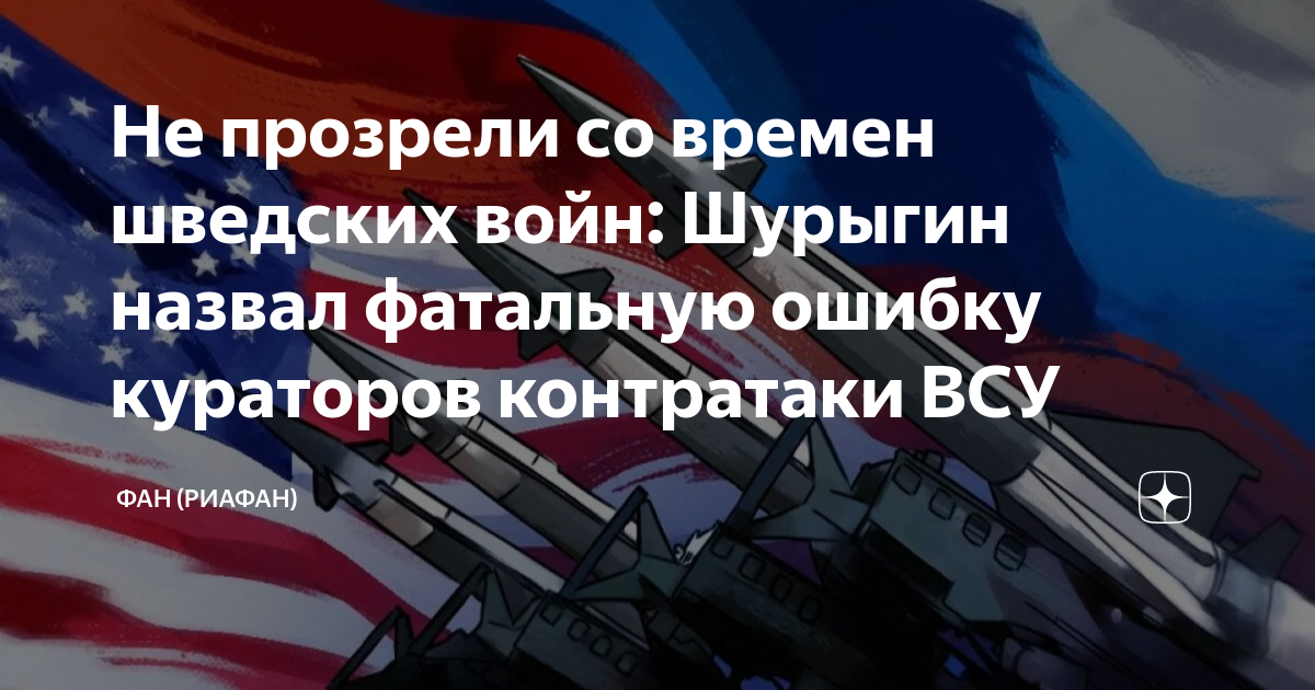 План россии по украине провалился