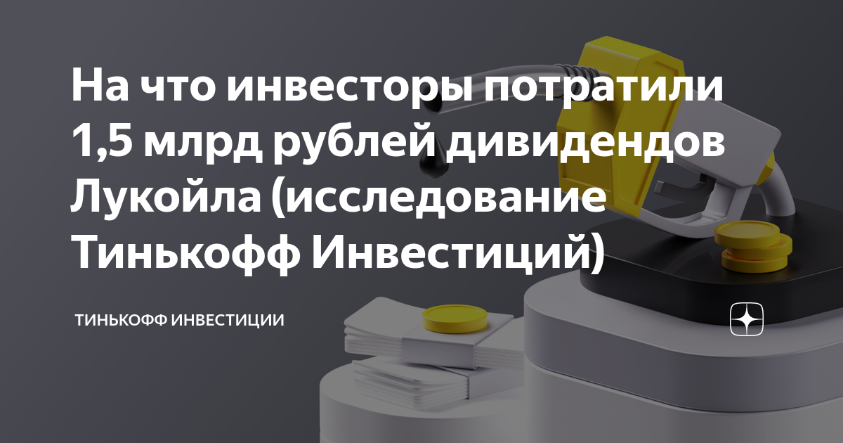 Инвестиционные проекты лукойл