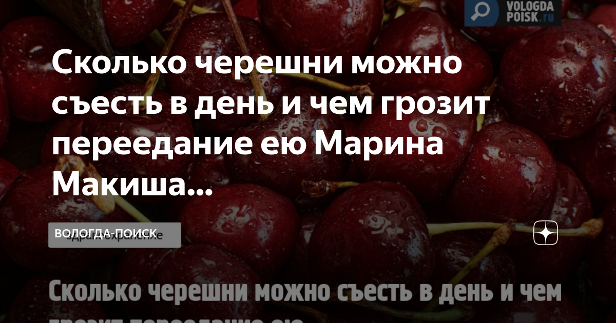 Сколько черешни можно съедать в день. Черешня в граммах. 500 Грамм черешни. Сколько черешни в день. Сколько сахара в черешне.