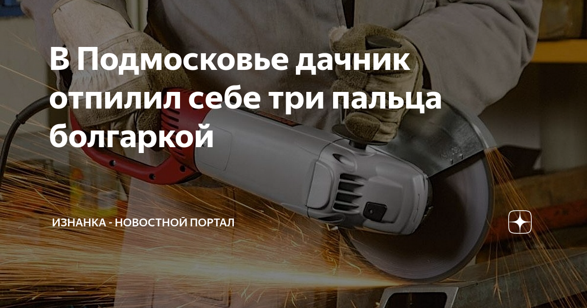 Схема работы с болгаркой