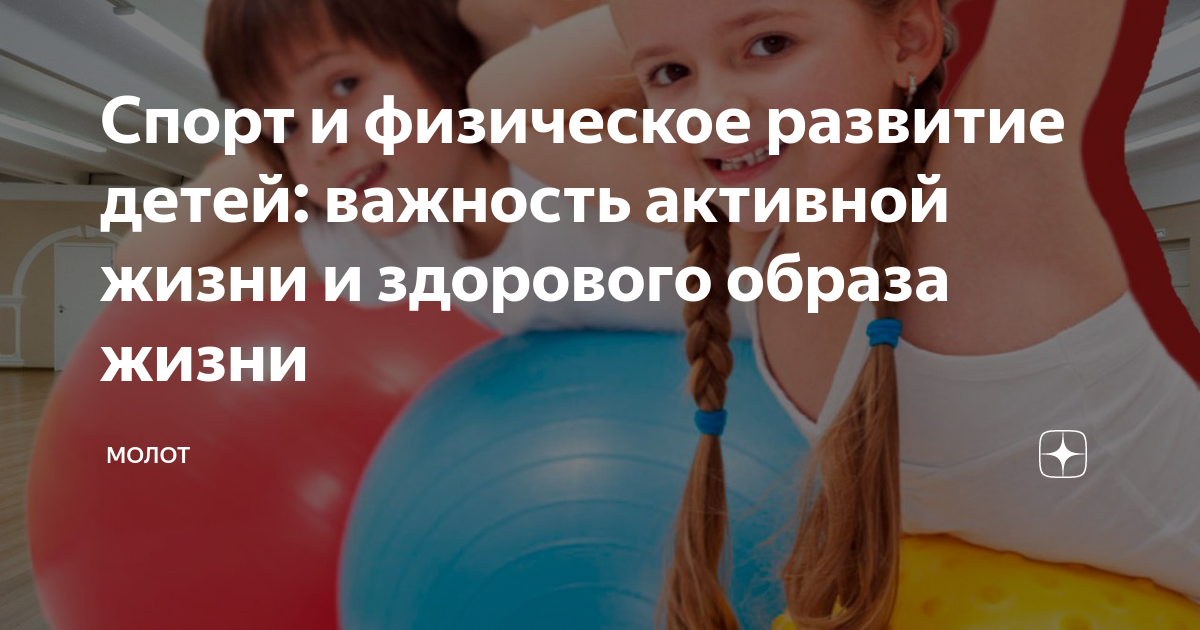Влияние занятий спортом на физическое развитие учащихся презентация