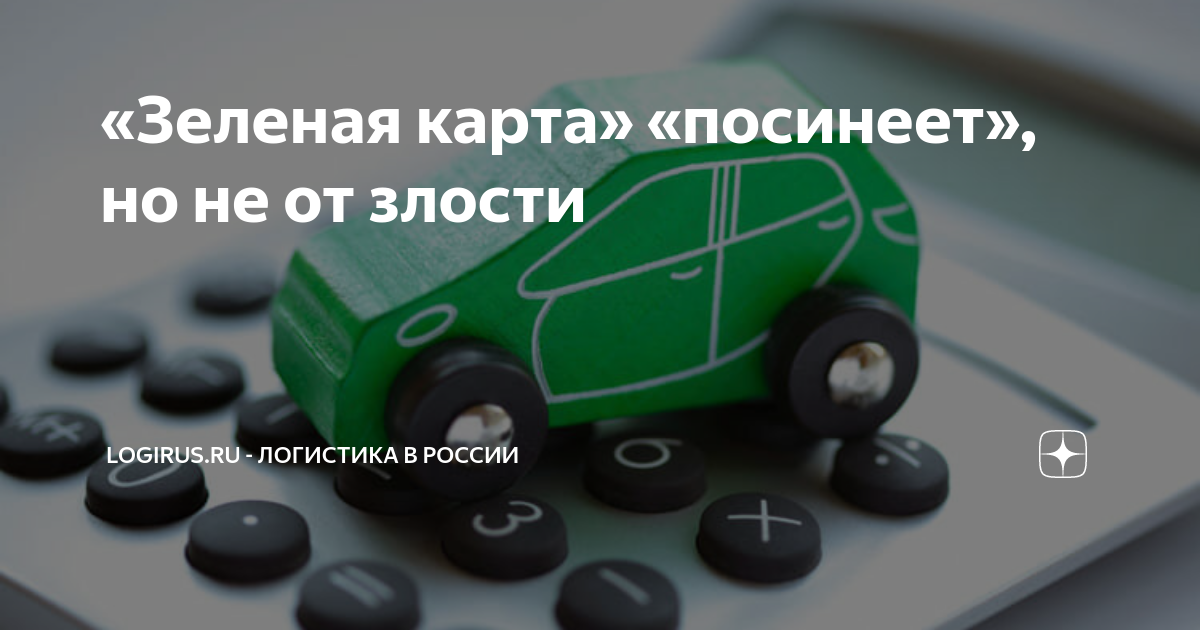 Рса дтп зеленая карта