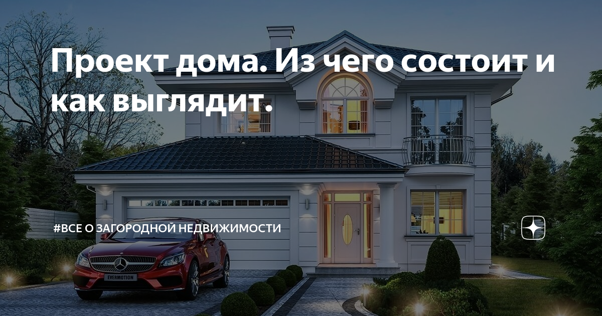 Нужно ли проект на строительство дома