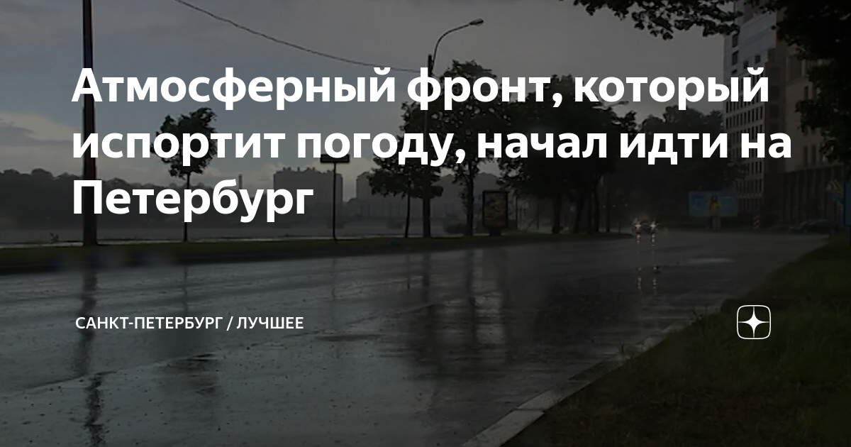 Карта дождя в спб сейчас