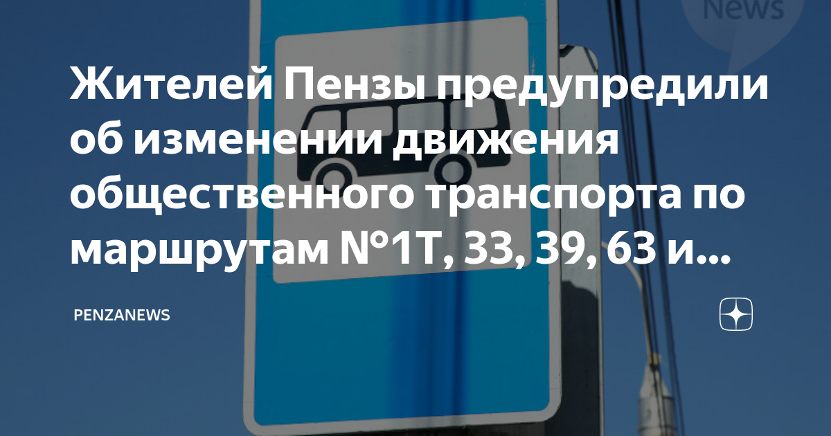 Схема движения троллейбуса 7 пенза - 80 фото