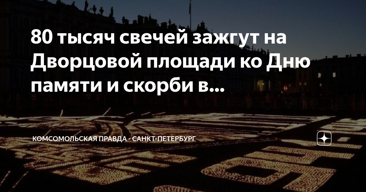 План мероприятий на дворцовой площади