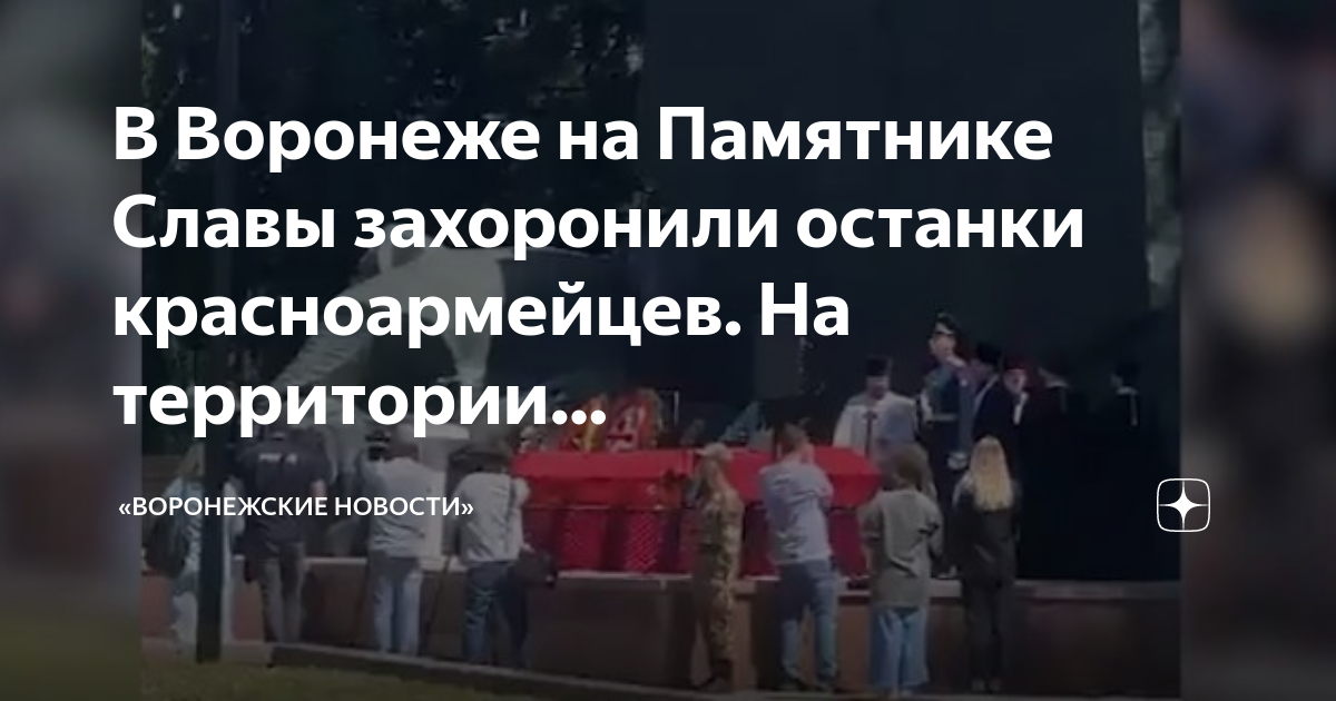 Карта воронежа памятник славы