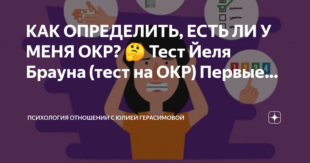 Тест на окр на русском