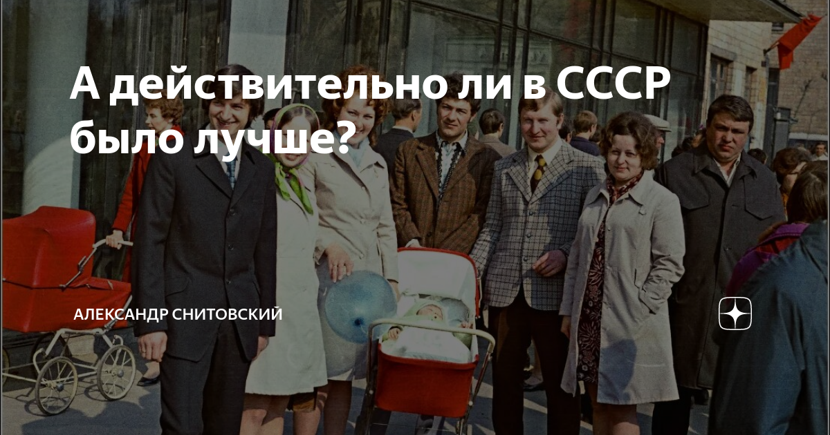 сделано в ссср отзывы