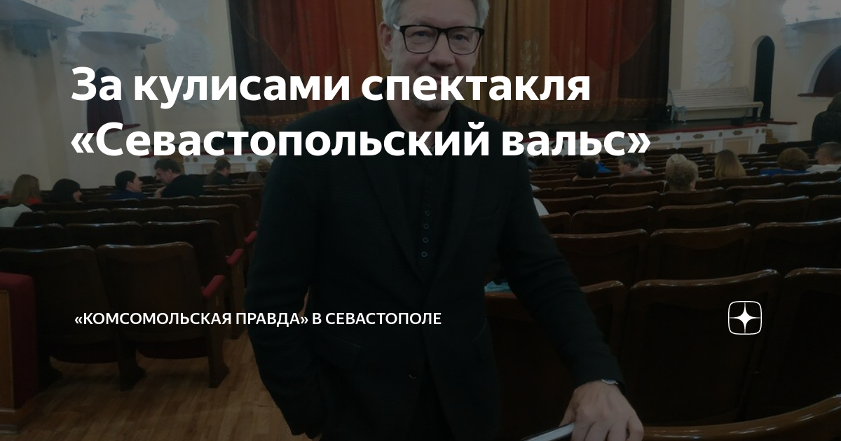План театра луначарского в севастополе