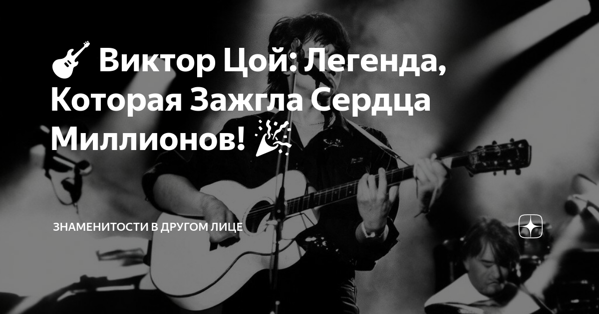 Проект голос виктор цой