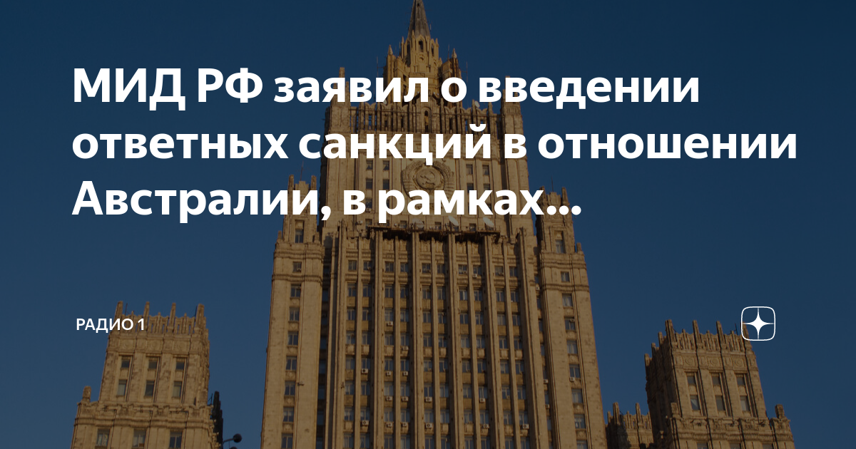 Австралийские антироссийские санкции покрывают только проекты