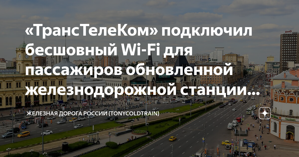 Мцд 4 проект вокзала в железнодорожном