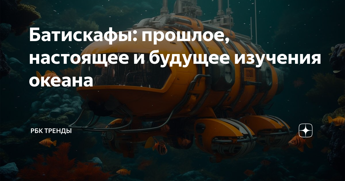 Проект давление морских глубин