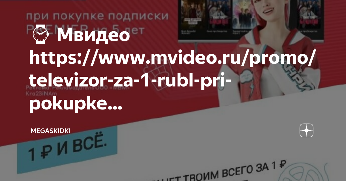 Витринный образец мвидео