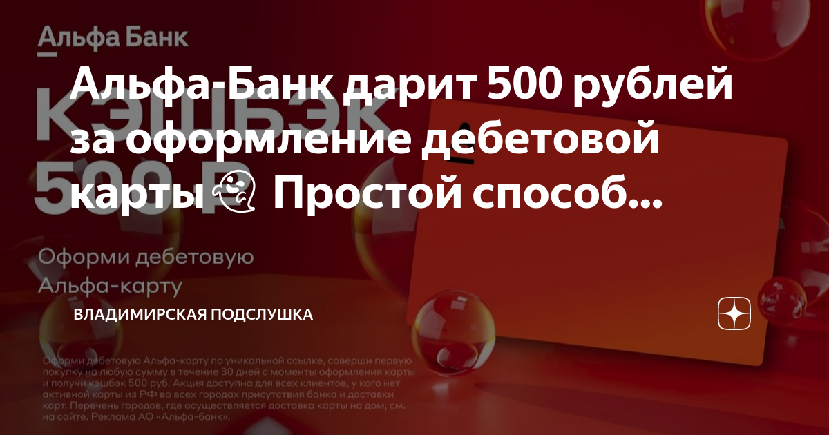 Альфа банк карта 500 рублей