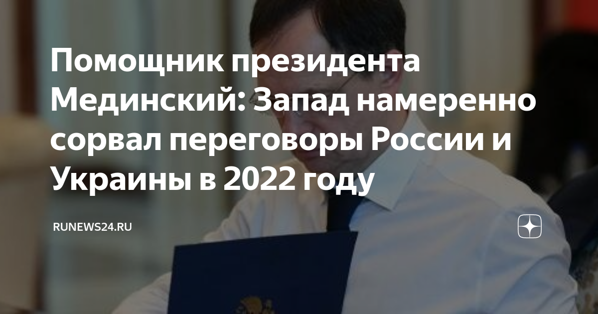 Проект мирного соглашения между россией и украиной