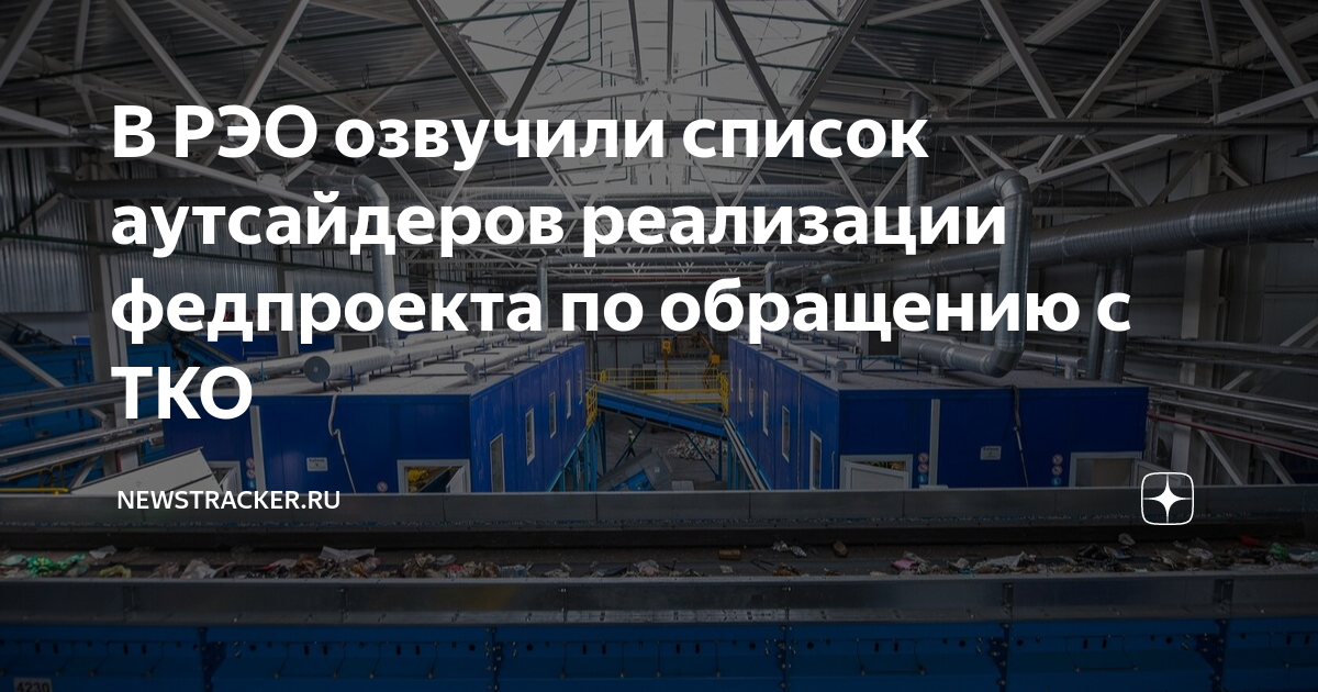 Федеральный проект комплексная система обращения с тко 2019 2024