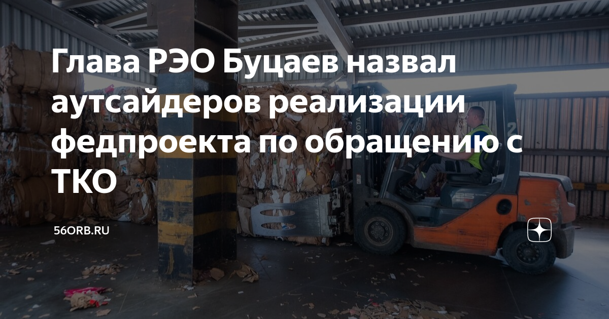 Федеральный проект комплексная система обращения с тко 2019 2024