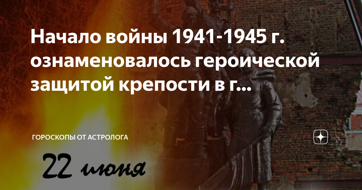 Презентация брестская крепость начало войны 1941 года