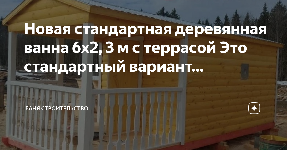 Построить баню по своему проекту