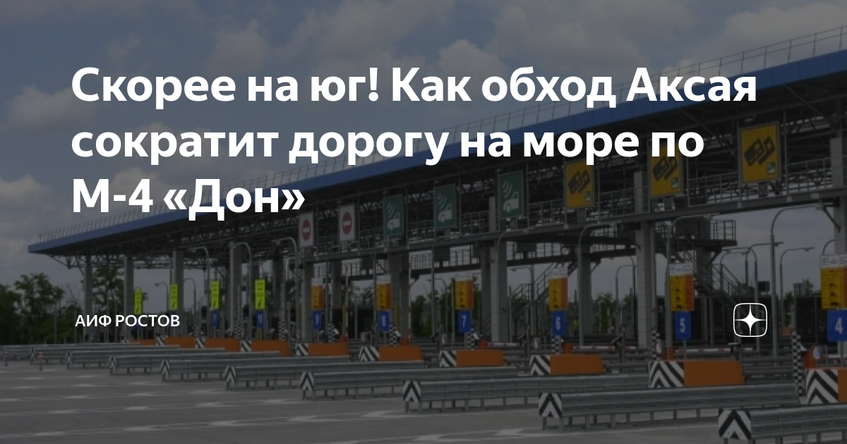 Дорога в обход аксая ростовской области схема