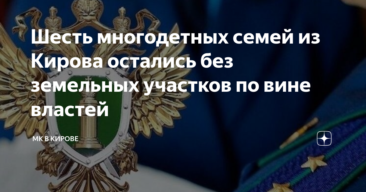 Марьино киров земля многодетным карта